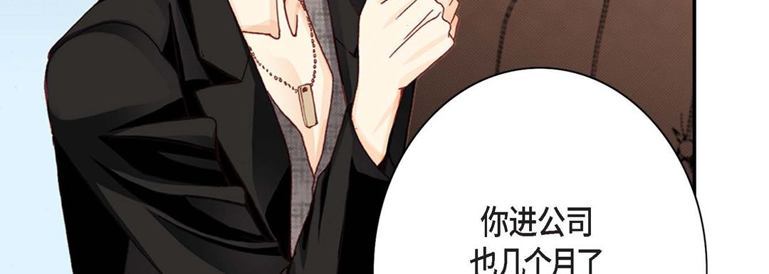 《完美无缺的虏获》漫画 第2話