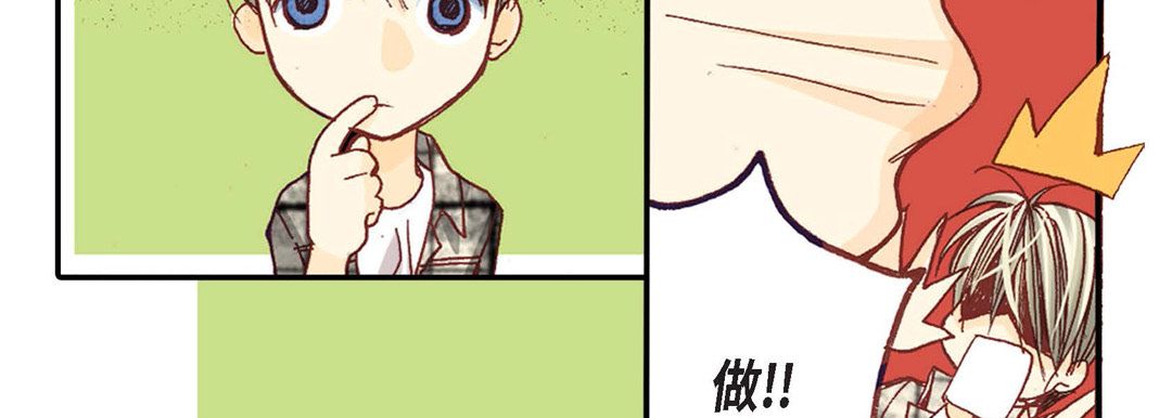 《完美无缺的虏获》漫画 第2話