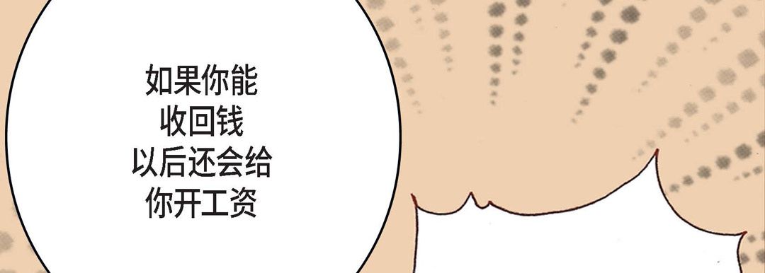 《完美无缺的虏获》漫画 第2話