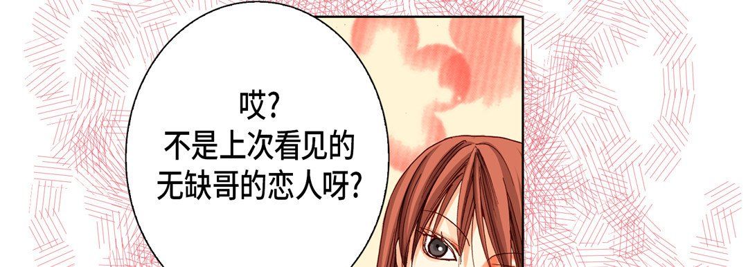 《完美无缺的虏获》漫画 第20話