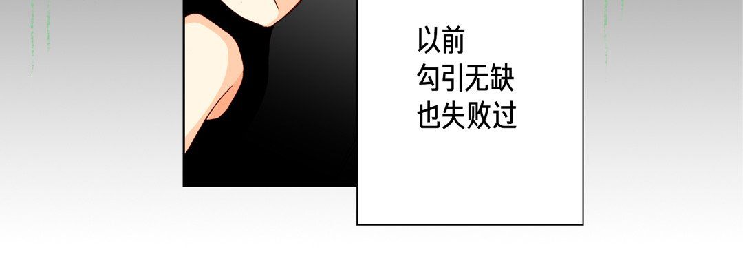 《完美无缺的虏获》漫画 第20話
