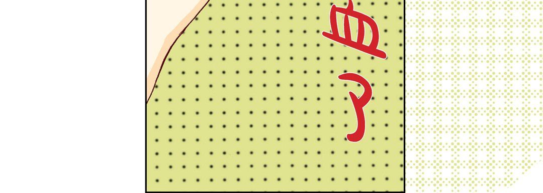 《完美无缺的虏获》漫画 第20話