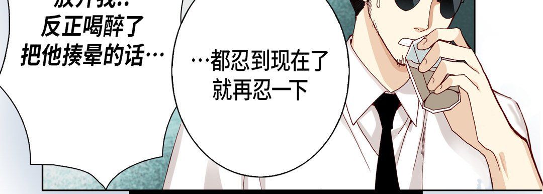 《完美无缺的虏获》漫画 第20話