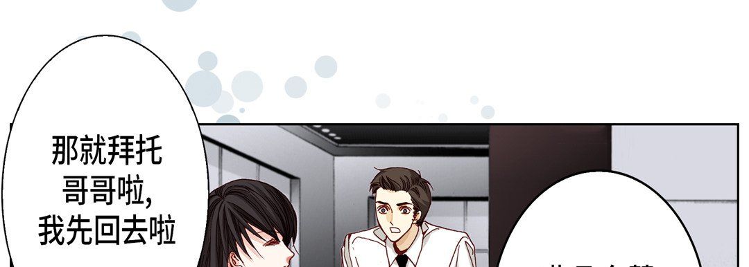 《完美无缺的虏获》漫画 第21話