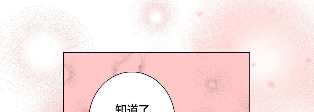 《完美无缺的虏获》漫画 第21話