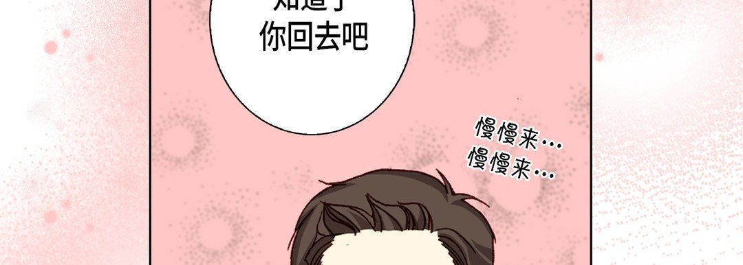 《完美无缺的虏获》漫画 第21話