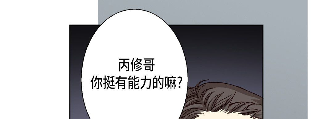 《完美无缺的虏获》漫画 第21話