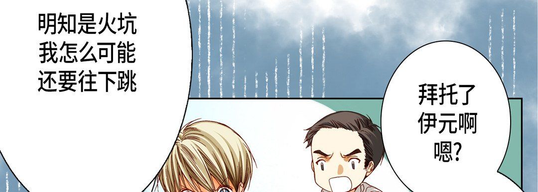 《完美无缺的虏获》漫画 第21話