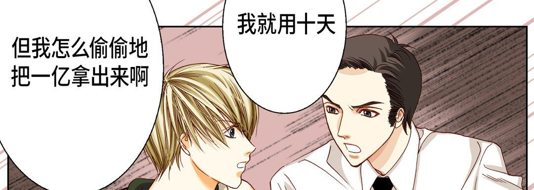 《完美无缺的虏获》漫画 第21話