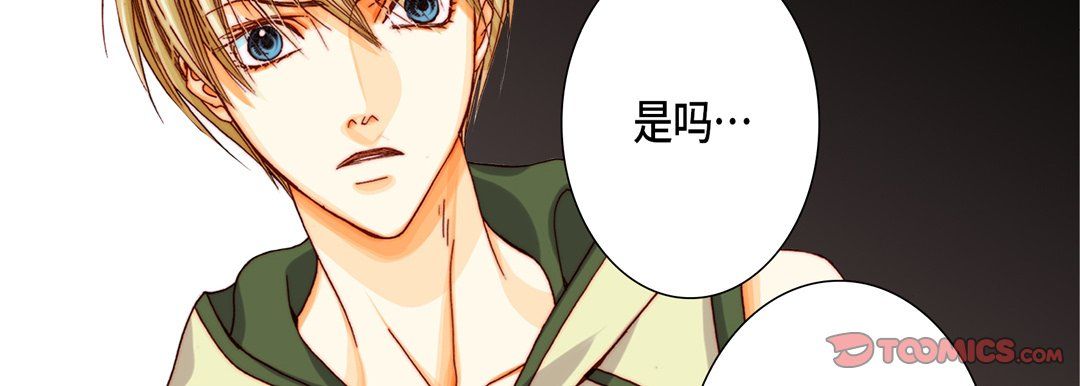 《完美无缺的虏获》漫画 第21話