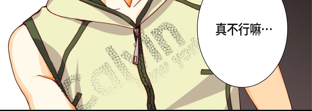 《完美无缺的虏获》漫画 第21話