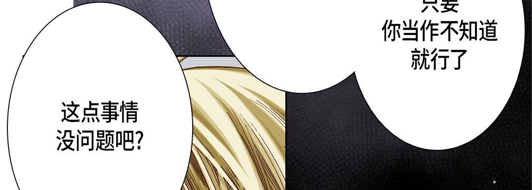《完美无缺的虏获》漫画 第21話
