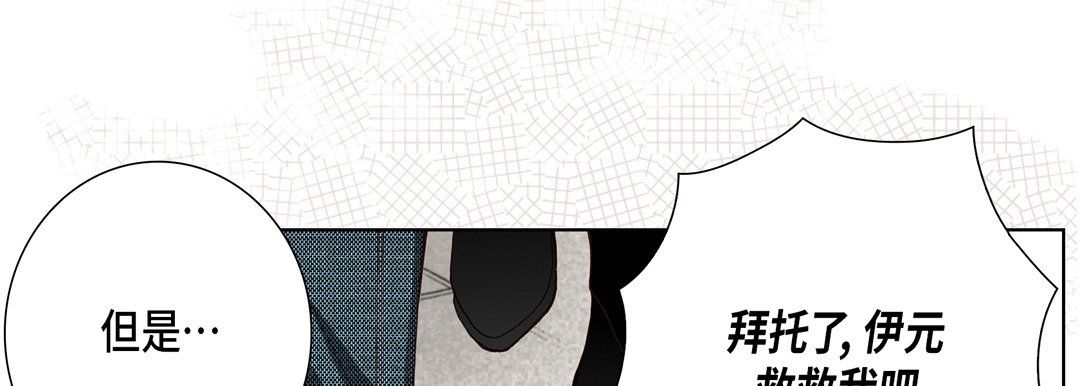 《完美无缺的虏获》漫画 第21話