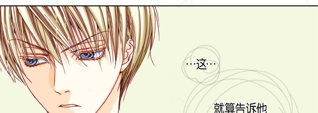 《完美无缺的虏获》漫画 第21話
