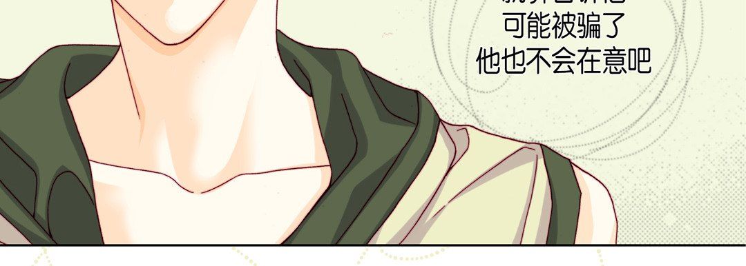 《完美无缺的虏获》漫画 第21話