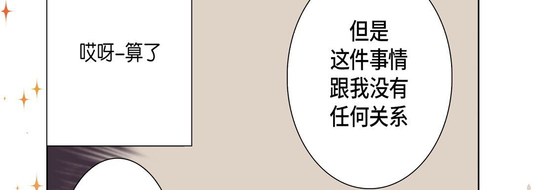 《完美无缺的虏获》漫画 第21話
