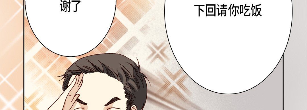 《完美无缺的虏获》漫画 第21話