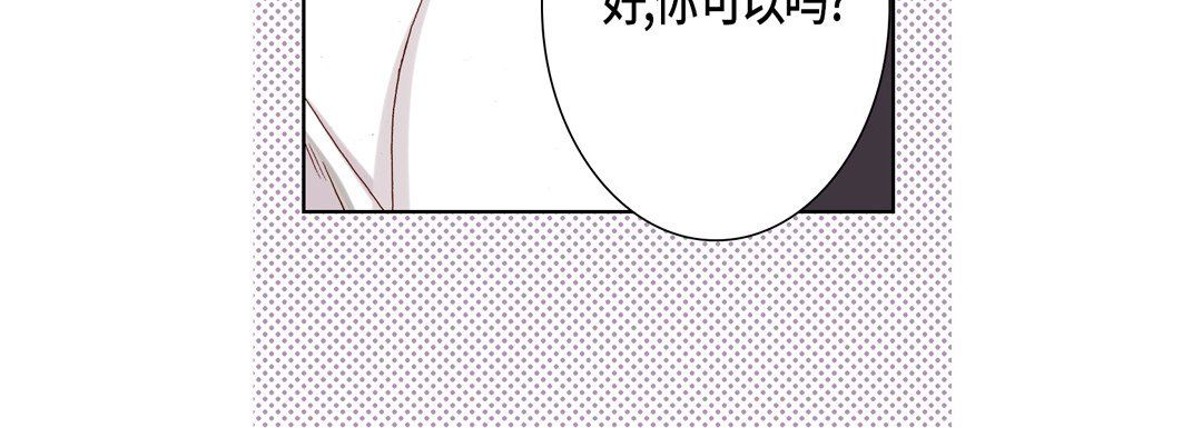 《完美无缺的虏获》漫画 第22話