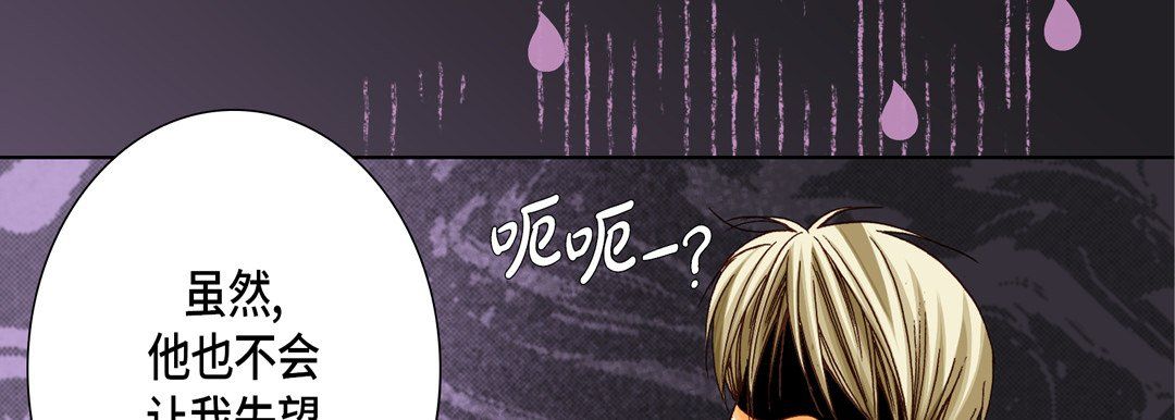 《完美无缺的虏获》漫画 第22話