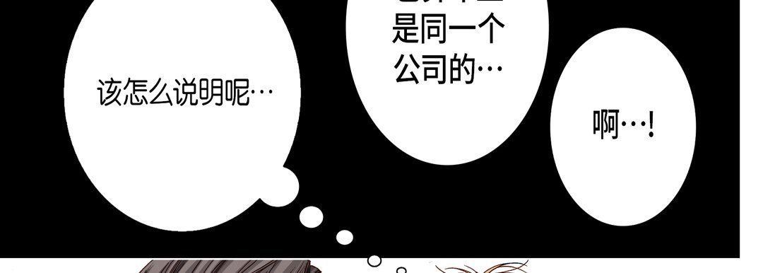 《完美无缺的虏获》漫画 第23話