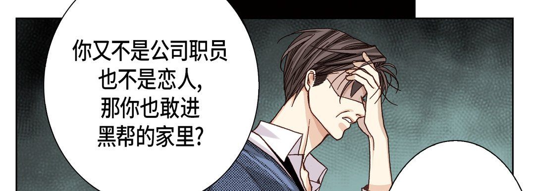 《完美无缺的虏获》漫画 第23話