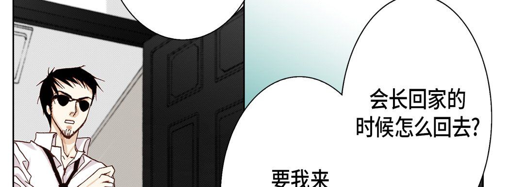 《完美无缺的虏获》漫画 第23話