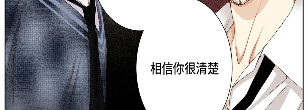 《完美无缺的虏获》漫画 第23話