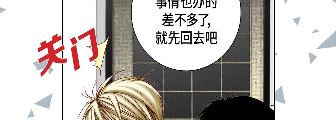 《完美无缺的虏获》漫画 第23話