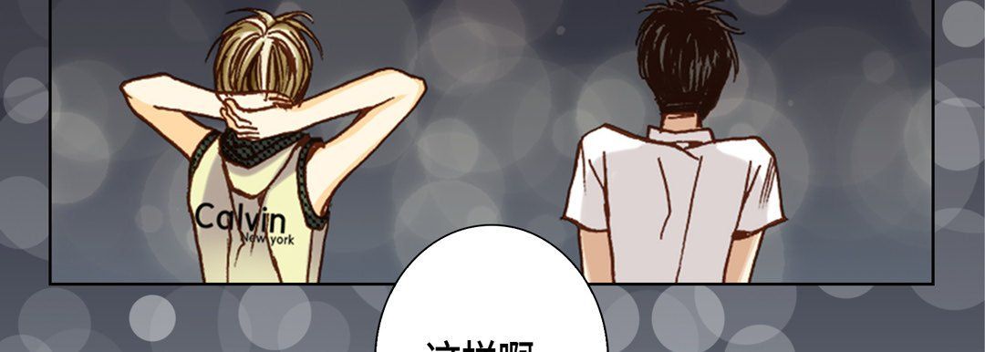 《完美无缺的虏获》漫画 第23話