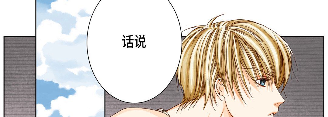 《完美无缺的虏获》漫画 第23話