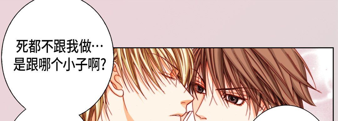《完美无缺的虏获》漫画 第23話