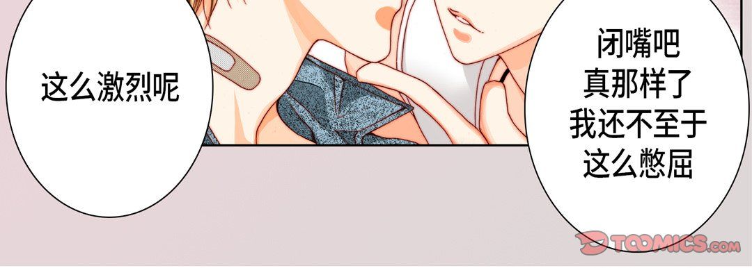 《完美无缺的虏获》漫画 第23話