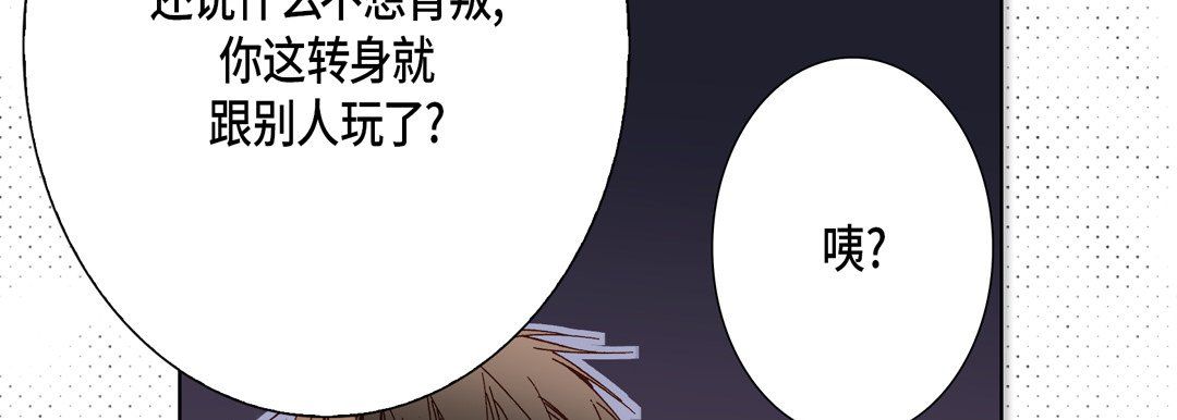 《完美无缺的虏获》漫画 第24話