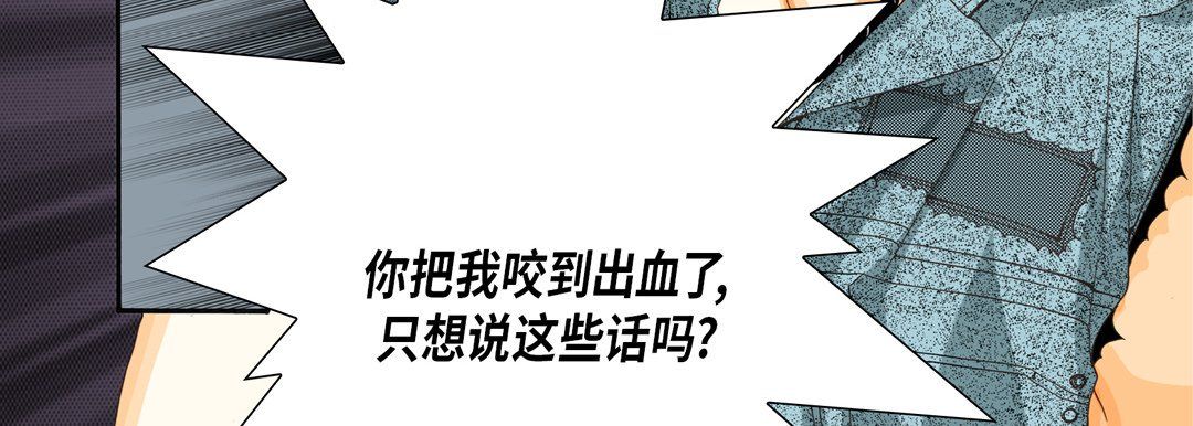 《完美无缺的虏获》漫画 第24話