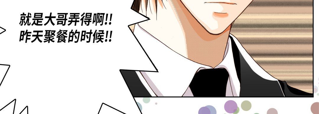 《完美无缺的虏获》漫画 第24話