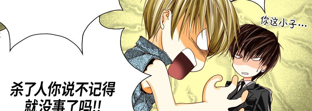 《完美无缺的虏获》漫画 第24話