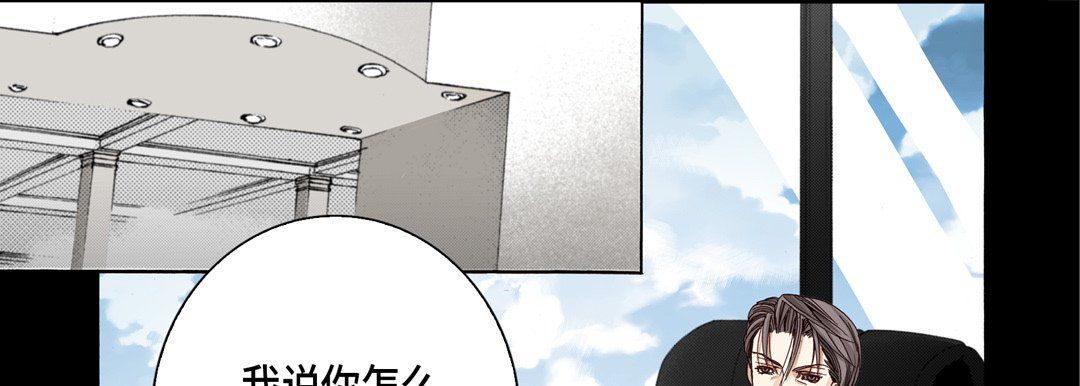 《完美无缺的虏获》漫画 第24話