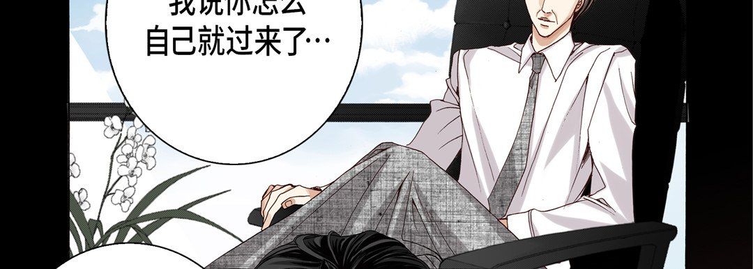 《完美无缺的虏获》漫画 第24話