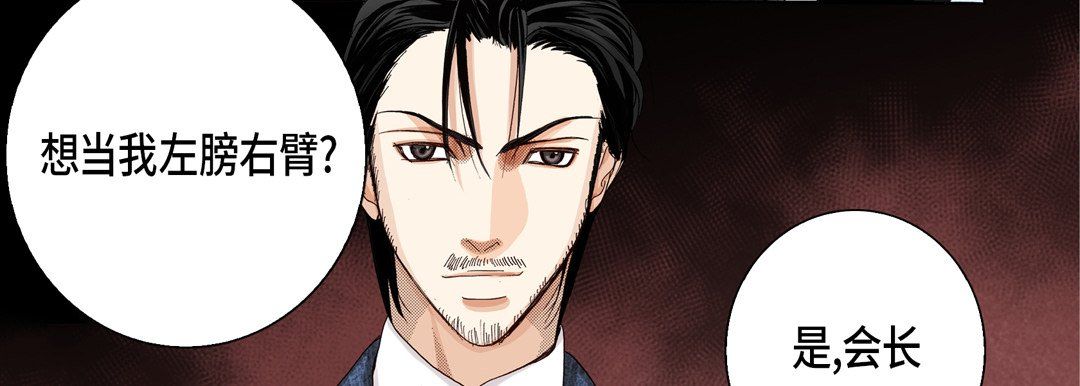 《完美无缺的虏获》漫画 第24話