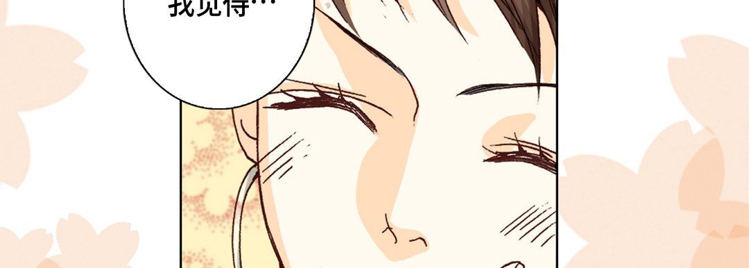 《完美无缺的虏获》漫画 第24話