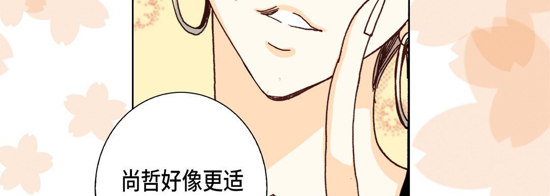 《完美无缺的虏获》漫画 第24話