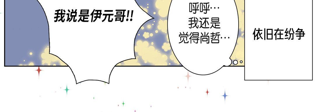 《完美无缺的虏获》漫画 第24話