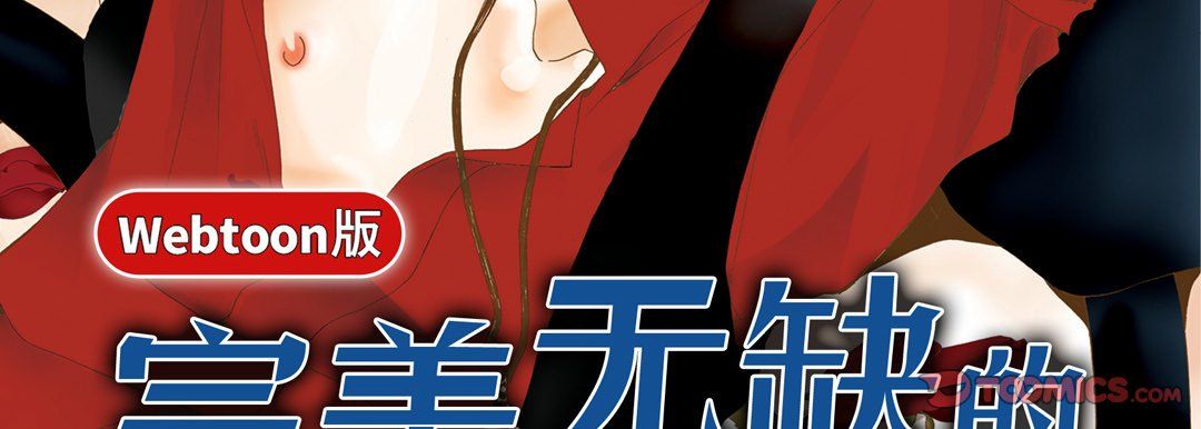 《完美无缺的虏获》漫画 第25話