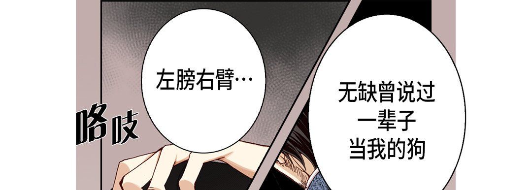 《完美无缺的虏获》漫画 第25話