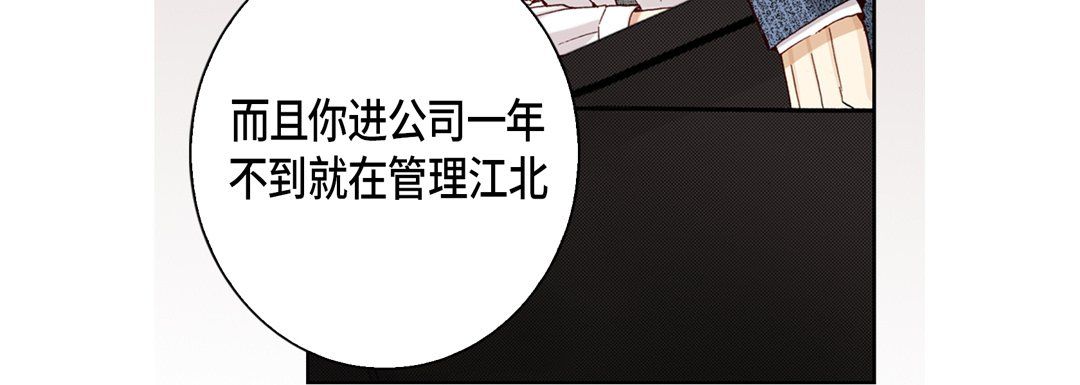 《完美无缺的虏获》漫画 第25話