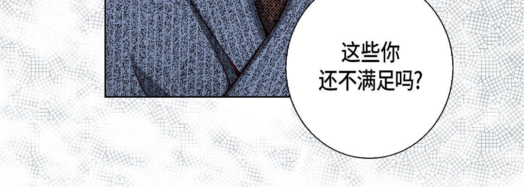 《完美无缺的虏获》漫画 第25話