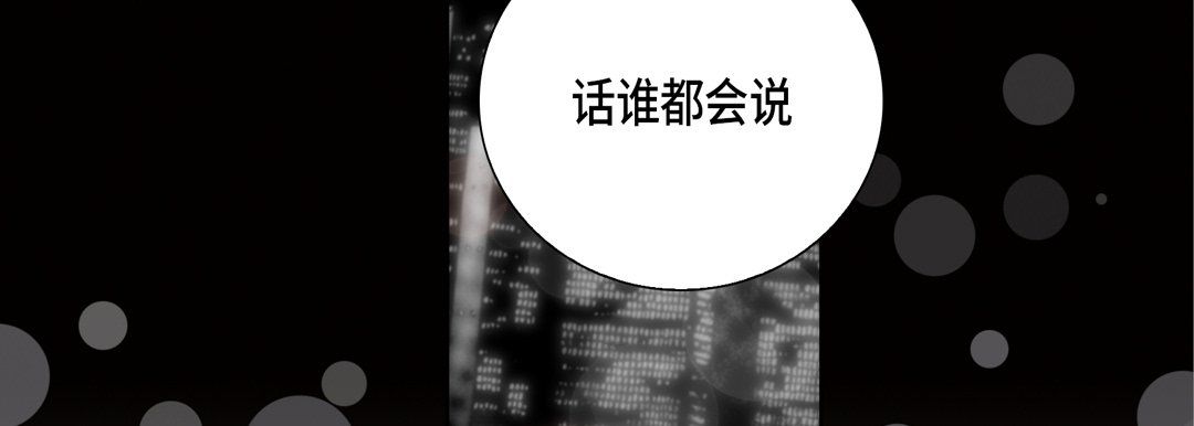 《完美无缺的虏获》漫画 第25話