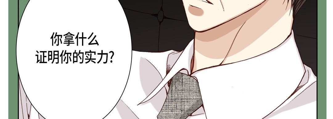 《完美无缺的虏获》漫画 第25話