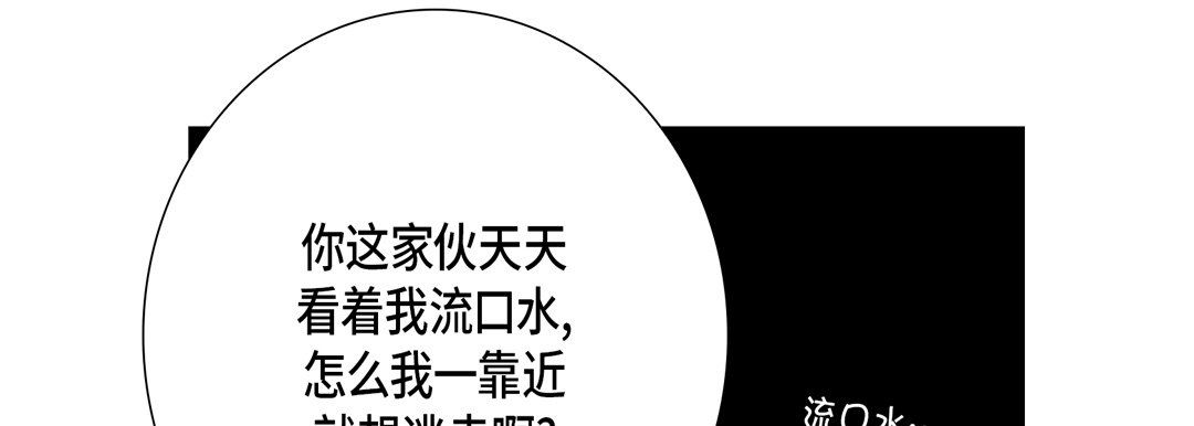 《完美无缺的虏获》漫画 第25話