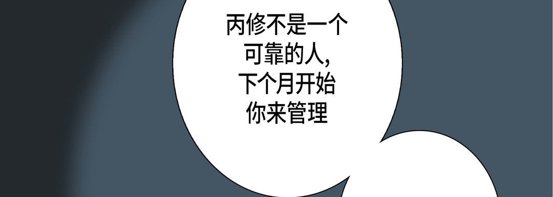 《完美无缺的虏获》漫画 第26話